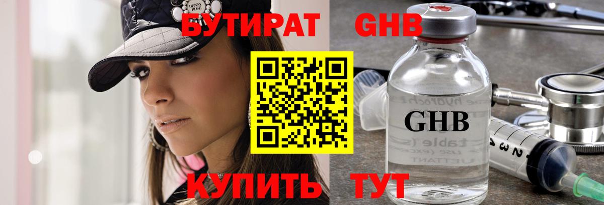 Бутират буратино  Вход с VPN  Киселёвск 