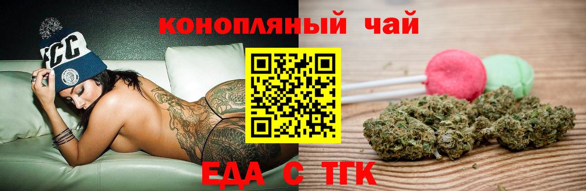 Еда ТГК конопля  Вход с VPN  Киселёвск 