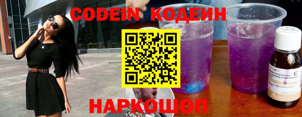 Киселёвск  Кодеин напиток Lean (лин)  Вход с VPN  закладки  Кодеин Purple Drank 