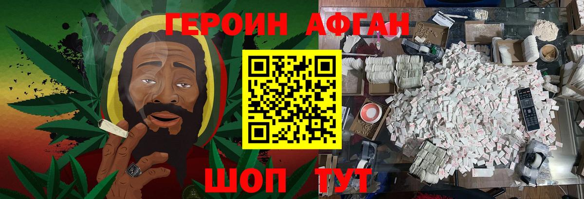 ГЕРОИН Афган Киселёвск