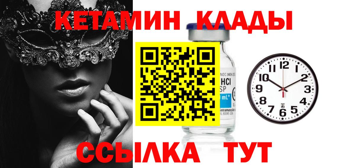 КЕТАМИН VHQ Киселёвск