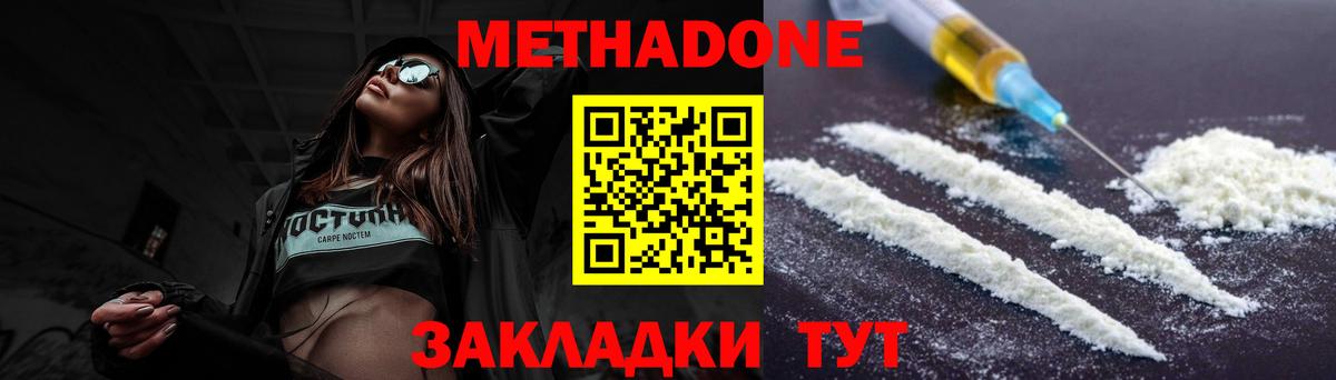 Метадон VHQ  Метадон мёд  Киселёвск  Вход с VPN 